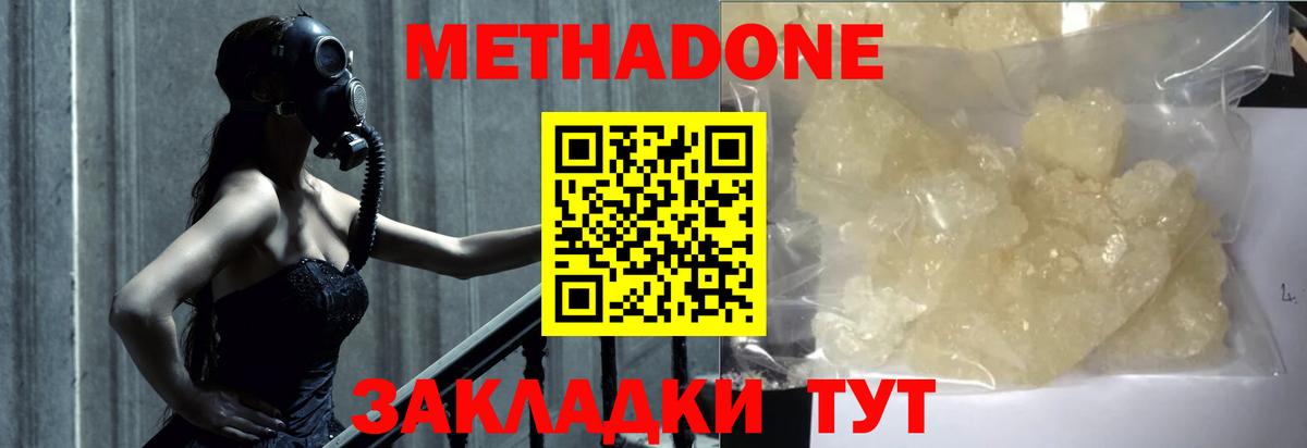 МЕТАДОН мёд Грозный